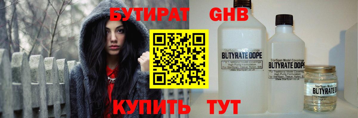 Бутират  Вход с VPN  Иваново  Бутират Butirat 