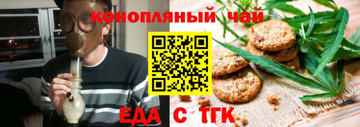 Иваново  Печенье с ТГК марихуана  Вход с VPN 