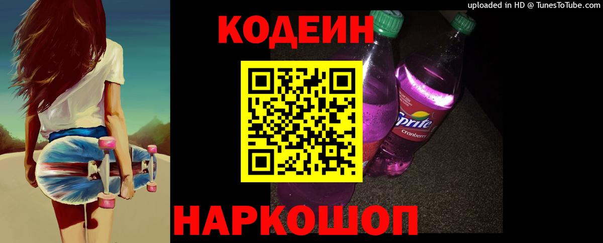 Иваново  Codein напиток Lean (лин)  Кодеиновый сироп Lean напиток Lean (лин)  Вход с VPN 