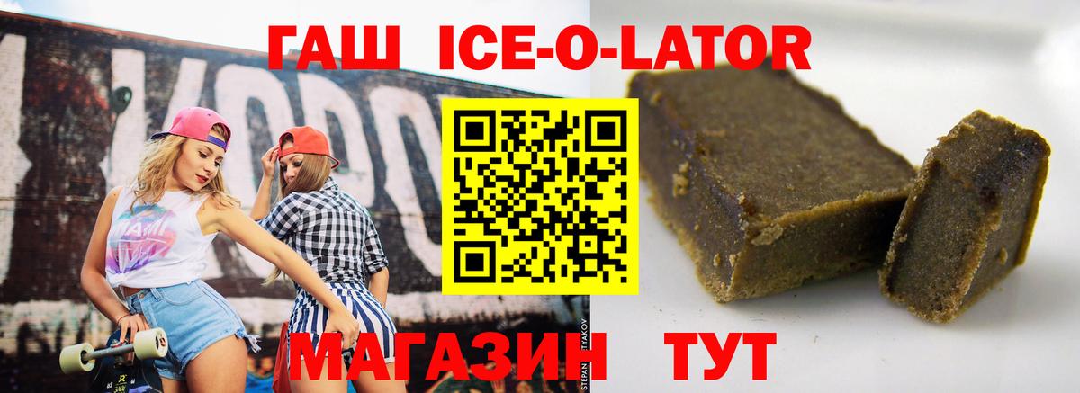 ГАШ Ice-O-Lator Иваново