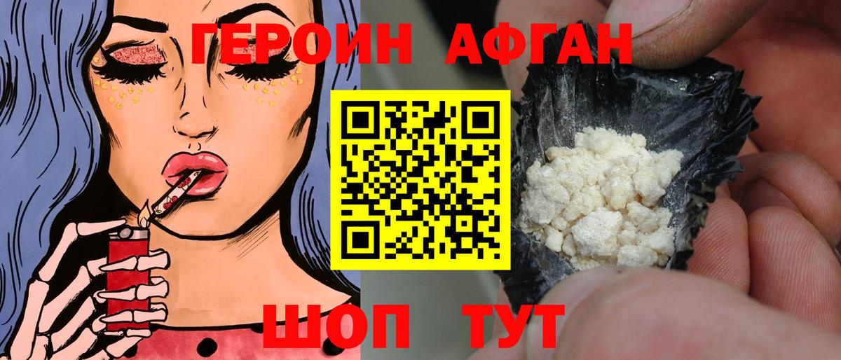 ГЕРОИН хмурый Иваново
