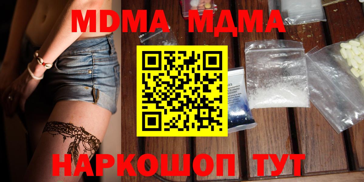 МДМА  МДМА кристаллы  Иваново  Вход с VPN  МДМА молли 