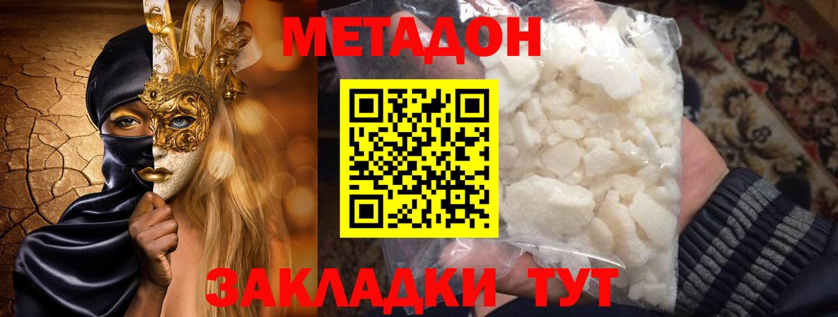 Иваново  Метадон кристалл  Вход с VPN  Метадон кристалл 