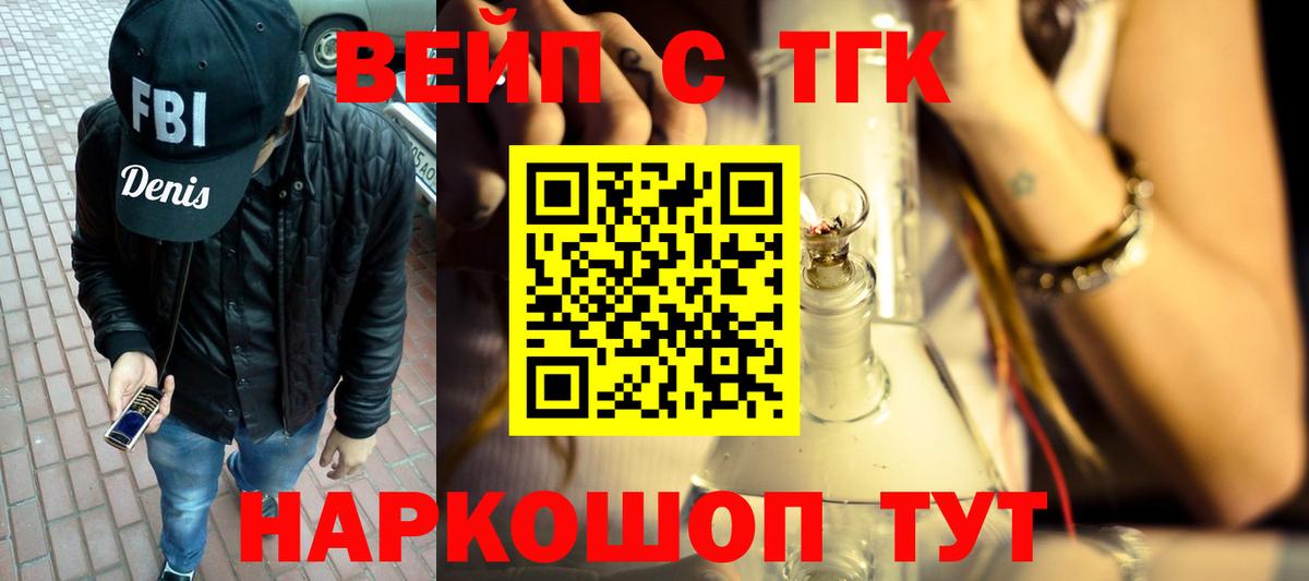 ТГК вейп с тгк Иваново
